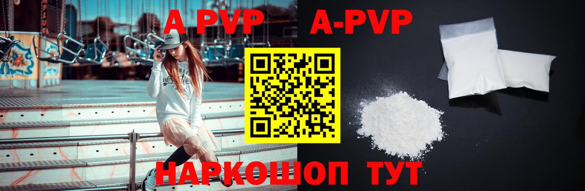 A PVP крисы CK  Alfa_PVP VHQ  Вход с VPN  Дальнереченск  A-PVP VHQ 
