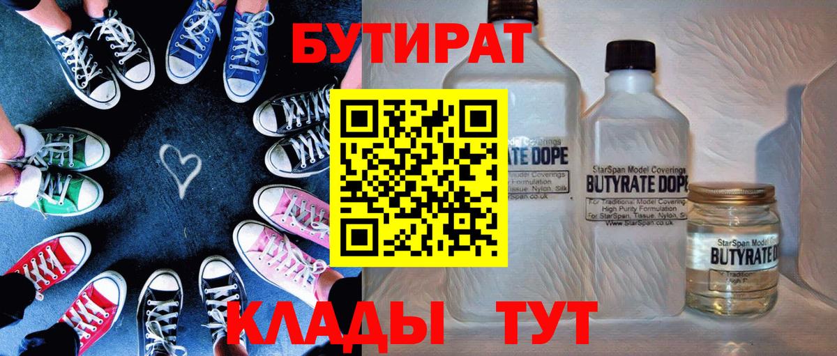 БУТИРАТ  Вход с VPN  Дальнереченск  Бутират GHB 