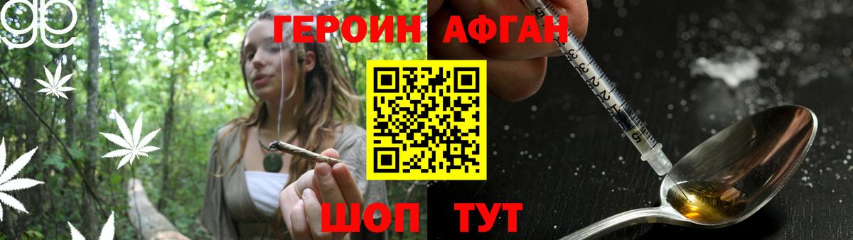 Героин афганец  Вход с VPN  Дальнереченск 