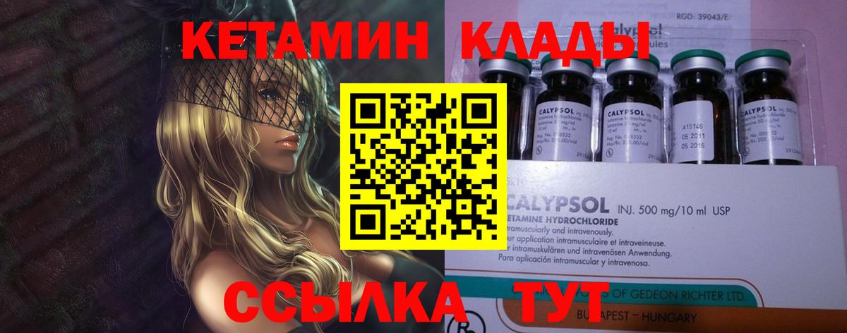 Кетамин VHQ Дальнереченск