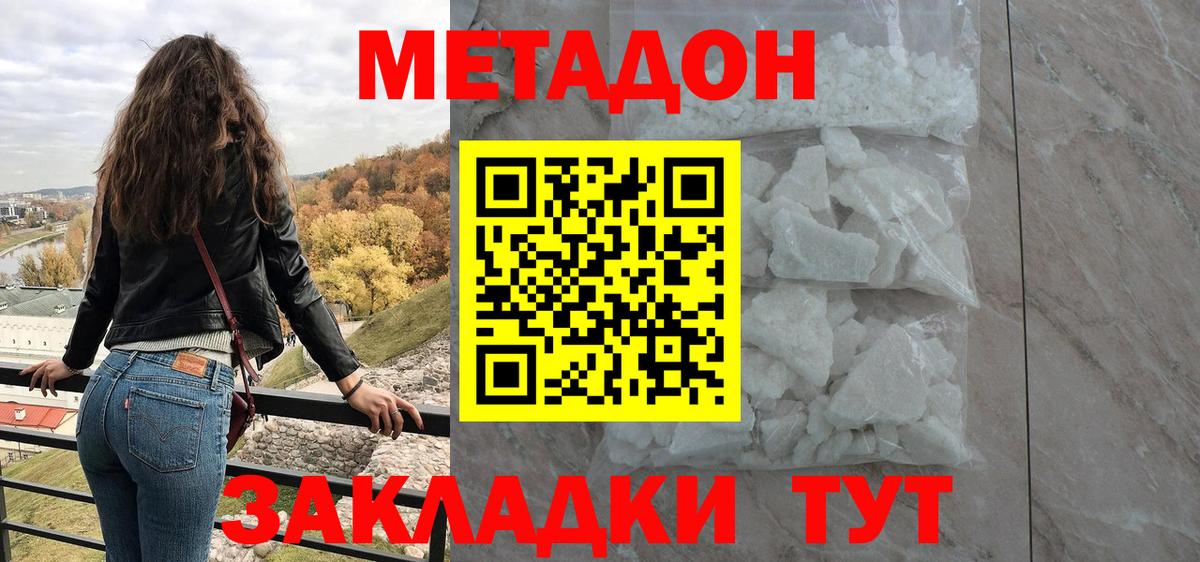 Метадон methadone  Вход с VPN    маркетплейс  Дальнереченск  Метадон белоснежный 