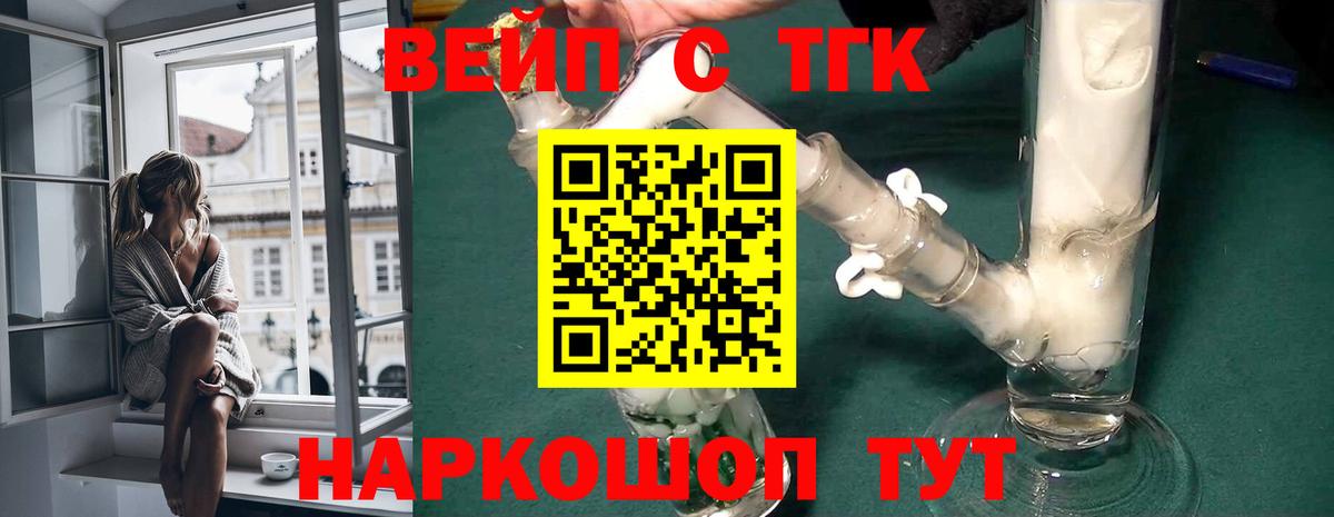 ТГК вейп с тгк Дальнереченск